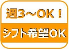 製造スタッフ(組立・加工)(平日のみ週3~可 8時~17時10分 組立作業(ネジ締め))