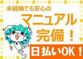 一般事務(時給1400円/協力金に関する電話受付/平日のみ/週3日~)