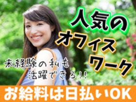 オフィス事務(10月開始/灯油宅配の電話受付・入力/9-17時/土曜含週5)