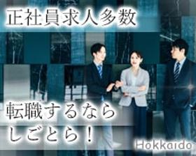 コールセンター・テレオペ(正社員/転勤無 人材の採用・育成業務 平日週5日 実働8h)