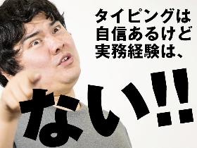 一般事務(10月末まで/平日のみ/週5日/協力金に関する事務)