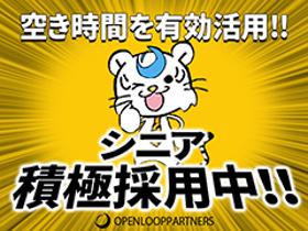 軽作業(8時半~17時半 週5 土日休みOK 1ヶ月のみ 送迎あり)
