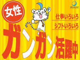 軽作業(8時半~17時半 週5 土日祝休 短期 中高年歓迎 )