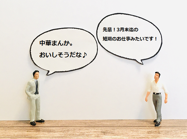 食品製造スタッフ(中華まんの包装/検品/日勤夜勤可能な方/シフト制/3月末迄)