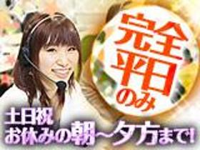 コールセンター・テレオペ(11月開始・専用システムの操作案内/9-18時/平日週3-5)