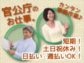 コールセンター・テレオペ(長期のお仕事、安定の官公庁業務、簡単問合せ対応、未経験OK)