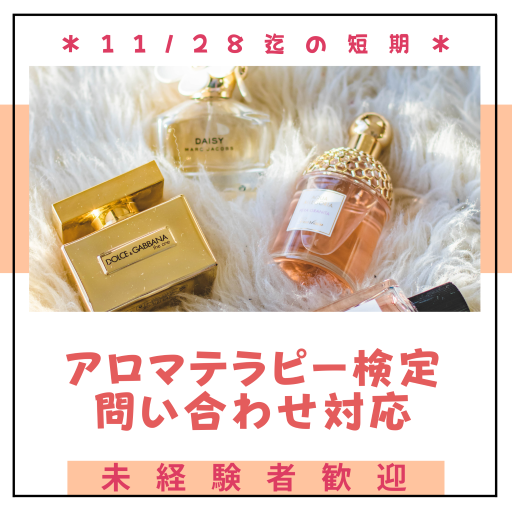 コールセンター・テレオペ(アロマ検定の問合せ/短期/週4~5日/10-16時)
