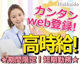 コールセンター・テレオペ(12月末迄◆無料採用サービスの案内◆平日週4~、9時~18時)