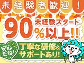 コールセンター・テレオペ(問合せ受付/時給1300、土日含む週5、未経験、コロナ対策)