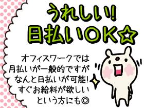 コールセンター・テレオペ(土日含む週4~/日払い/食品日用品の宅配サービスの受信/長期)