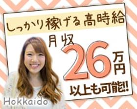 オフィス事務(週4~、8時50分~20時●携帯の機種変更案内・申込み受付)