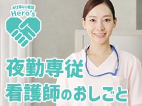 正看護師(有料老人ホーム介護施設|大手介護企業の看護|夜勤専従|週2)