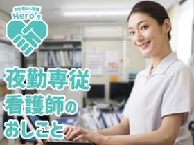 正看護師(大通り|有料老人ホーム||夜勤専従|月8~10勤務)