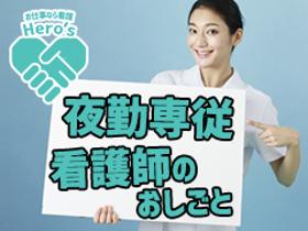 正看護師(円山公園駅|有料老人ホーム|時給1600円|夜勤専従|月8~)