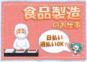 製造業(社員登用実績有 3交替 お菓子工場 男女可 日払い)