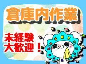 軽作業(倉庫内作業/来社不要/土日含む週5日 フルタイム)