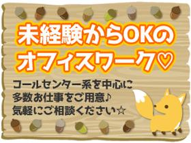 コールセンター・テレオペ(長期/平日のみ9-18時/整備工場へWEBサイト掲載のご案内)