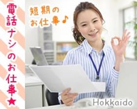 データ入力(12/6迄◆年末調整のデータ入力◆平日週3~、14~22時)