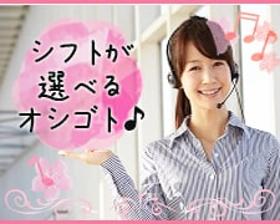コールセンター・テレオペ(契約社員前提◆クレジットカード決済処理・審査◆週2~、5h~)