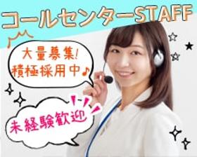 コールセンター・テレオペ(10/5入社◆スマホやアプリの問合せ対応◆週3日~、8h)
