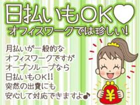 オフィス事務(メール対応メイン|平日のみ|時給1350円|オフィスデビュー)