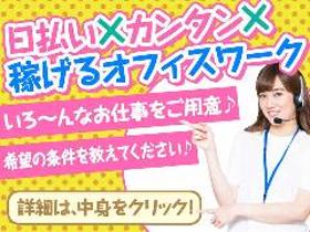 一般事務(電話受付/ショートタイム 週3、4 日雇い例外必要)