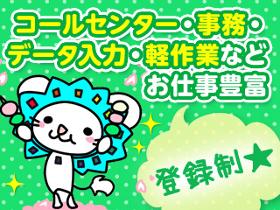 コールセンター・テレオペ(電話を取ったことあればOK/職場見学あり/週5/フルタイム)