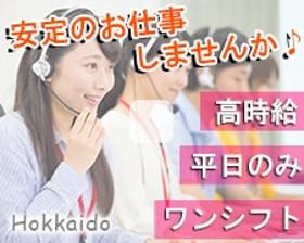 コールセンター・テレオペ(生命保険の解約受付業務◆平日週5日 8:55~17:00)