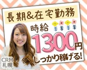 コールセンター・テレオペ(在宅勤務◆宅配サービスの問合せ対応◆週5、14時~23時)
