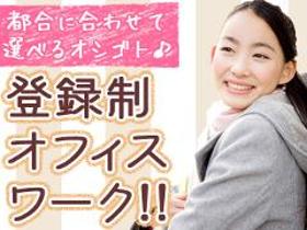 一般事務(問合せ電話受付/週4日~/学生~シニアまで活躍/日払い)
