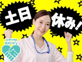 正看護師(【横浜市|大倉山駅|保育園】☆土日休み週3~の看護師募集☆)