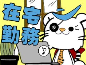 コールセンター・テレオペ(出品者サポート業務(電話・メール)/完全在宅勤務/週5フル)