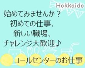 コールセンター・テレオペ(契約社員前提◆携帯クレジットカード問合対応◆週3~、実働5h)
