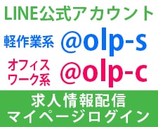 しごとら オープンループパートナーズのお仕事情報サイト