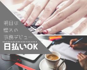 データ入力(オープニング/登録情報入力業務/週4~5日/大手企業)