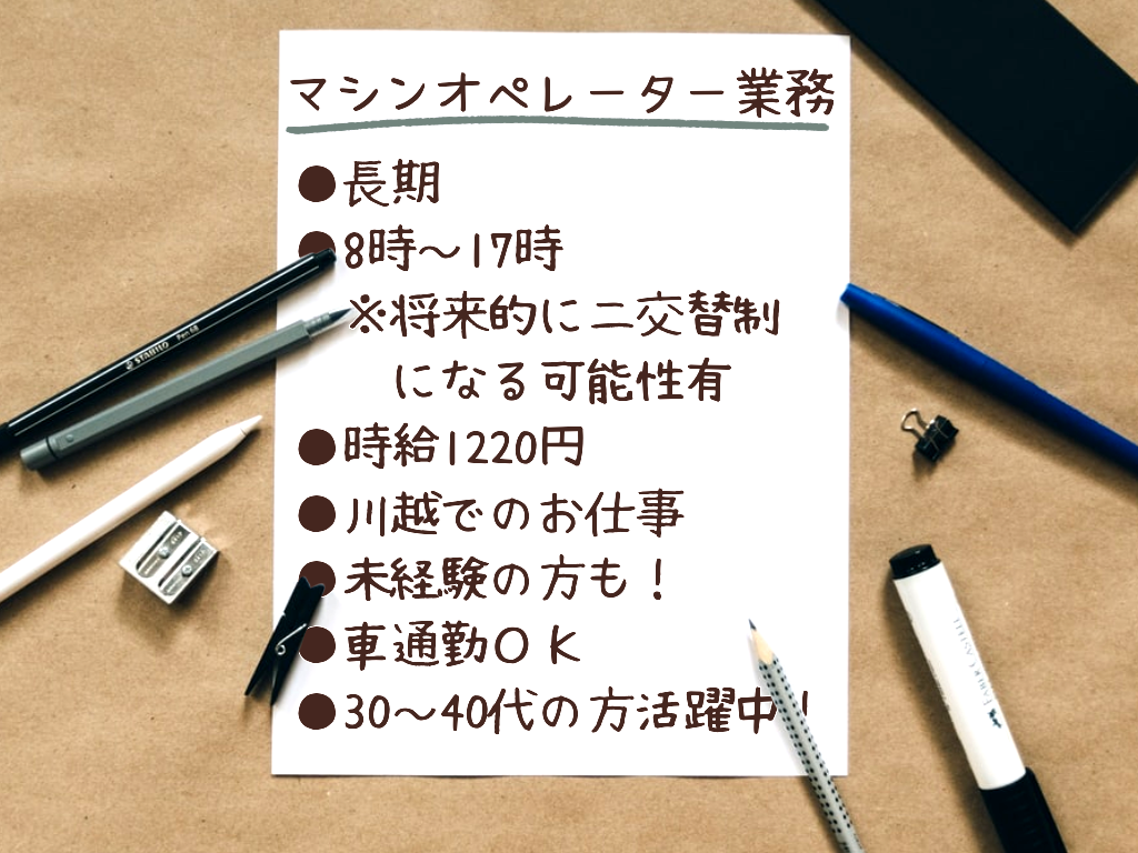 機械オペレーション(汎用・NC等)(マシンオペレーターの補助業務/8時~17時/平日5日)