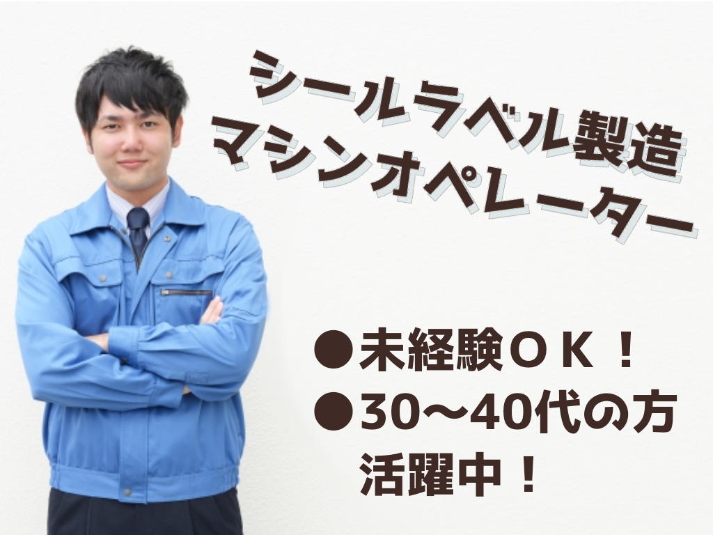 機械オペレーション(汎用・NC等)(製造補助オペレーター/17:30~26:30/平日5日/夜勤)