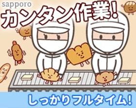 食品製造スタッフ(パン工場のライン作業(洋菓子・パン製造)◆週5日、9~18時)