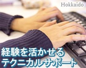 コールセンター・テレオペ(クラウド製品テクニカルサポート/経験必須◆週5、実8hシフト)