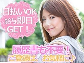 軽作業(20代~30代 女性活躍中 週5 平日のみ 日払い可)