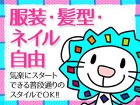 ピッキング(検品・梱包・仕分け)(日用品&雑貨の仕分け・ピッキング◆週2~(11月以降週5日))