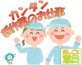 ピッキング(検品・梱包・仕分け)(残業有 8時-17時 月~土 週5 仕分け 日払い)