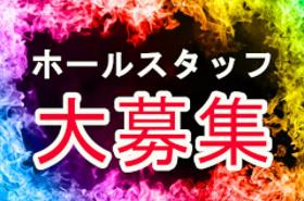 アミューズメントスタッフ(パチンコ店ホールスタッフ/時給1235円/未経験OK/車通勤)