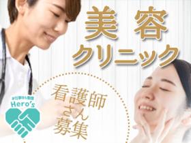 正看護師(★渋谷美容外科クリニック 渋谷院★常勤|給与30万~)