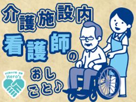正看護師(★非公開求人★介護施設｜船橋市｜派遣｜日勤｜高根公団駅8分)