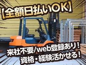 フォークリフト・玉掛け(週3 5~6時間可 リーチフォーク 開始時間応相談 日払い可)
