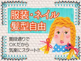 コールセンター・テレオペ(注文受付/週4日~/短期・長期選択OK/博多/日払いOK)