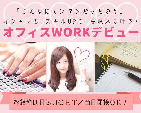 一般事務(車両リースの申込み書類受付業務/土日祝休み/9-17時)
