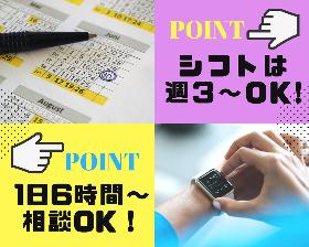 コールセンター・テレオペ(ロードサービス受付:長期、週3~、シフト制、時短、学生OK)