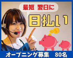 コールセンター管理・運営(旅行キャンペーン問合せ:短期、未経験OK、週4~5、シフト制)
